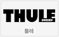 툴레(Thule)
